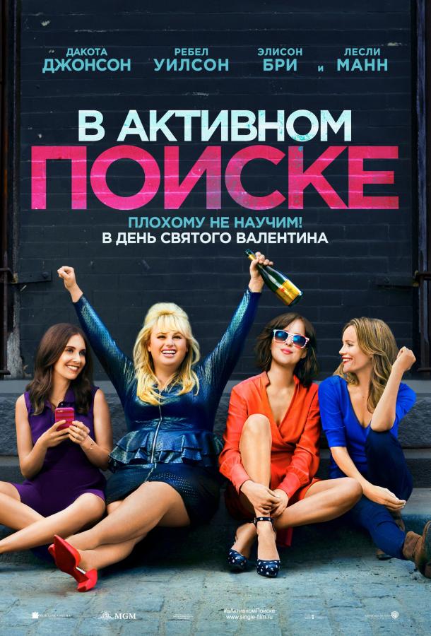 В активном поиске 2016 Смотреть Онлайн Бесплатно в Хорошем Качестве